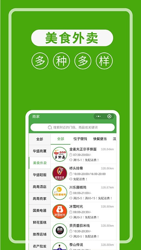 华盛配送无广告版图4