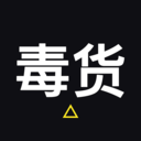 毒货官方最新版