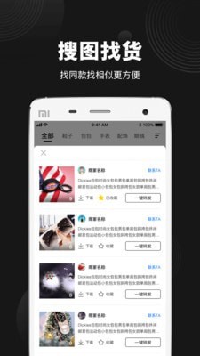 毒货手机版图3