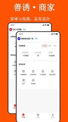 善诱商家版图1