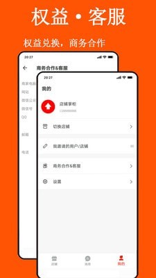 善诱商家版图3