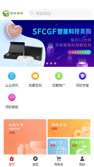 佰肽人生手机免费版图2