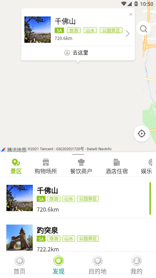 云游齐鲁(1)