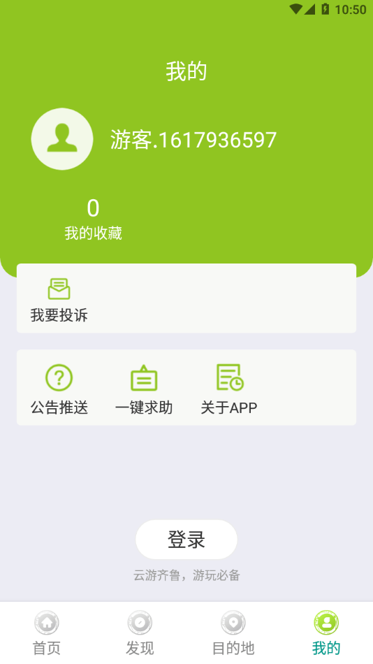 云游齐鲁(2)