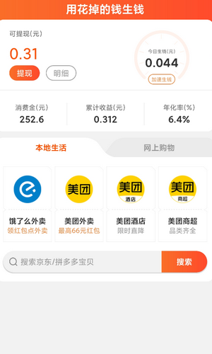 速去拼