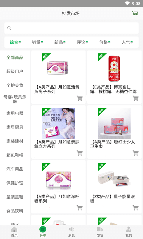 博真新零售最新版图2