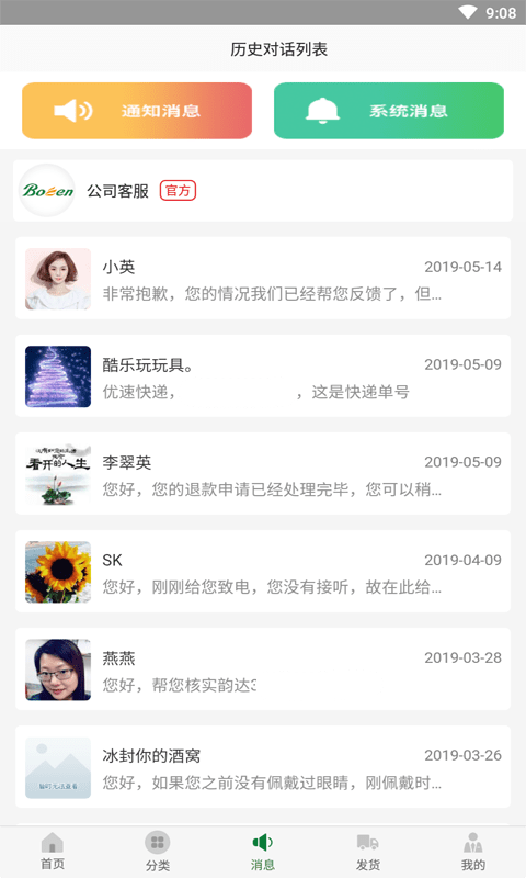 博真新零售最新版图3