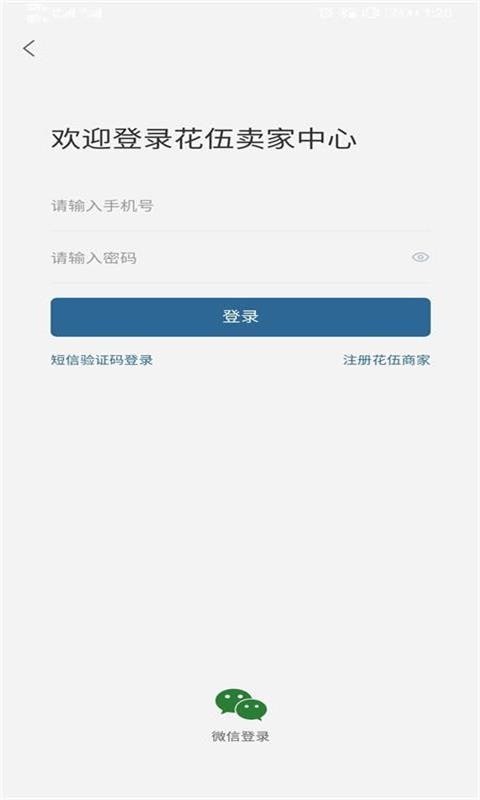 花伍供应商平台安卓版图2