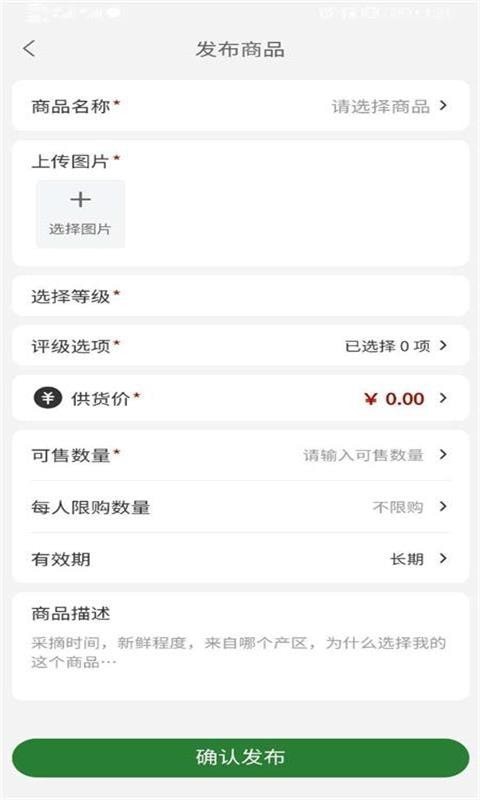 花伍供应商平台安卓版图3