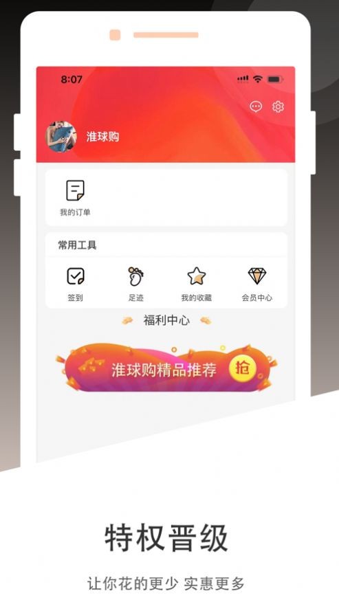 淮球购手机最新版图1