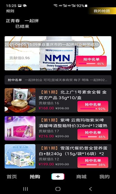 一起拼手机免费版图3