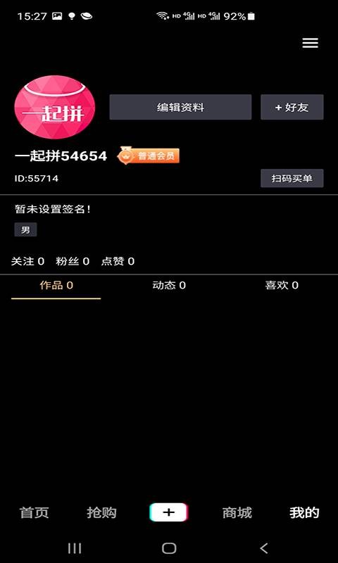 一起拼手机免费版图4