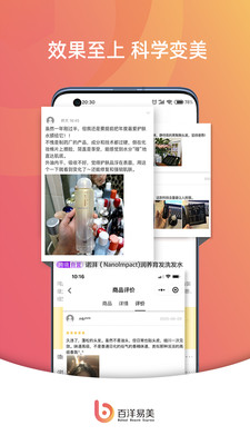 百洋易美安卓直装版图3