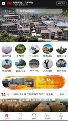 怀庄酒业