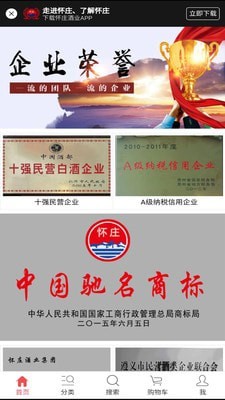 怀庄酒业