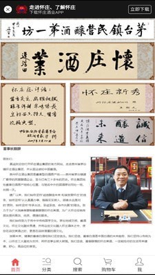 怀庄酒业
