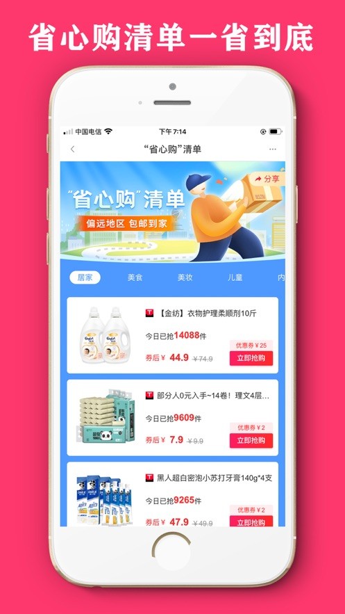 云商优品最新版图2