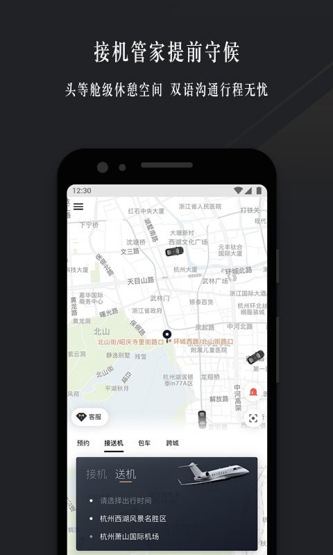 耀出行安卓免费版图3