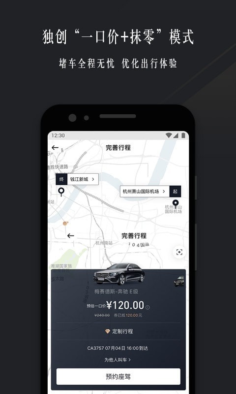 耀出行安卓免费版图4