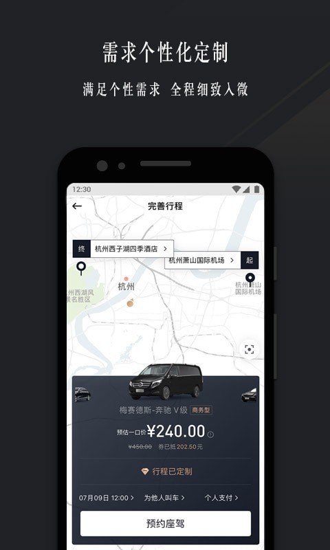 耀出行安卓免费版图5