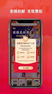 右来了安卓免费版图3