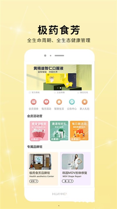 极药食芳手机最新版图1