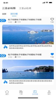 随心住安卓版图3