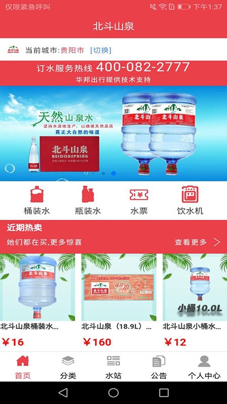 北斗山泉手机最新版图1