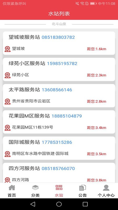 北斗山泉手机最新版图2