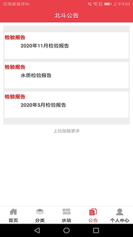 北斗山泉手机最新版图3
