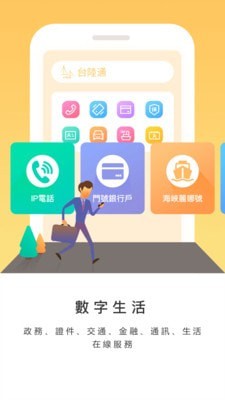 台陆通安卓免费版图1