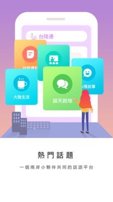 台陆通安卓免费版图2