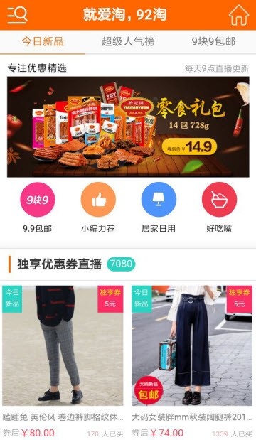 就爱淘官方最新版图3