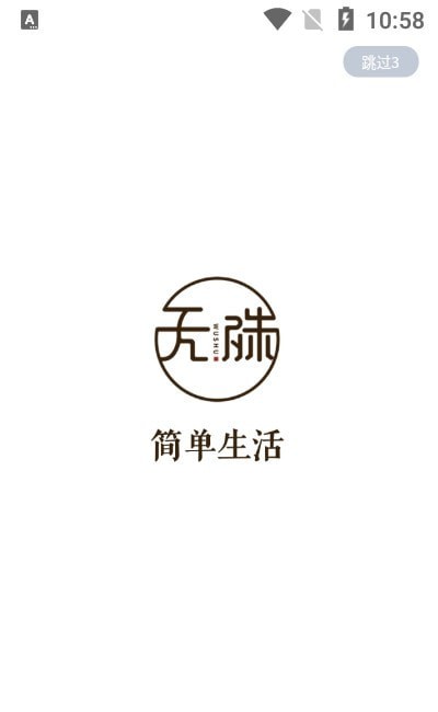 无殊无广告版