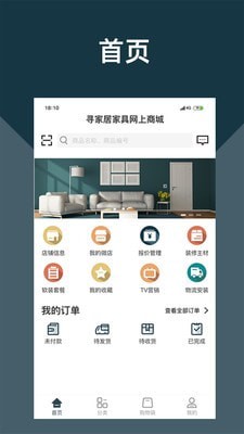 寻家居无广告版图1