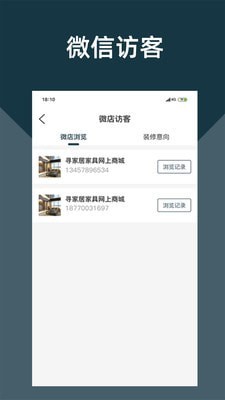 寻家居无广告版图2