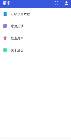 爱思助手手机版-图1