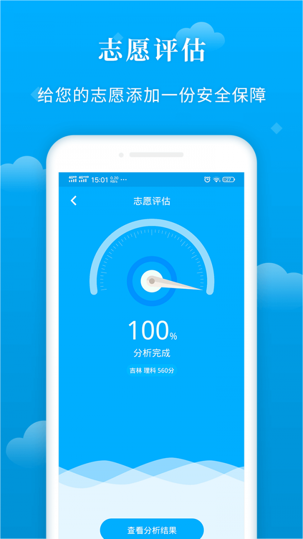 蝶变志愿安卓免费版图4