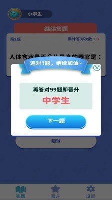答题王正版图3
