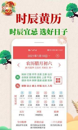 当代万年历手机免费版图2