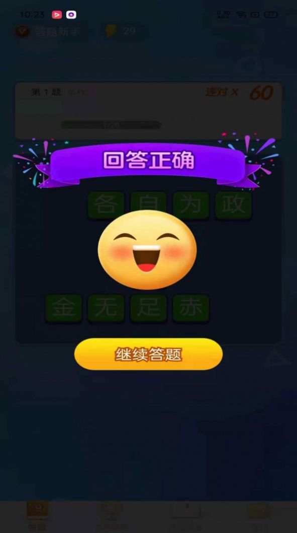 极速猜成语手机免费版图1
