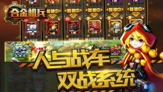 合金机兵tv版图5