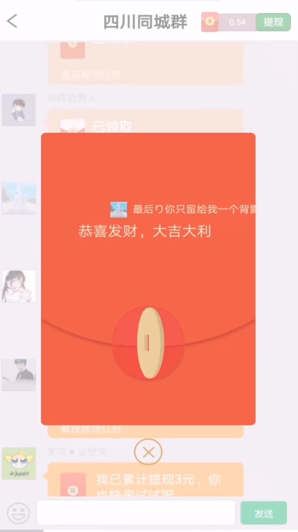 我爱红包群安卓直装版图1