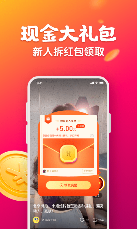 快领红包短视频直装版图4