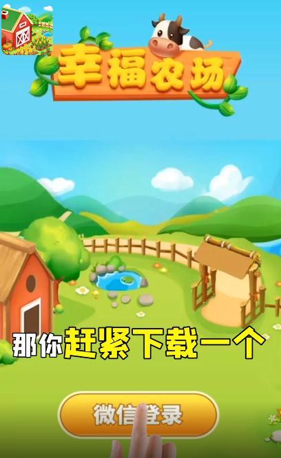 幸福农场红包版图1