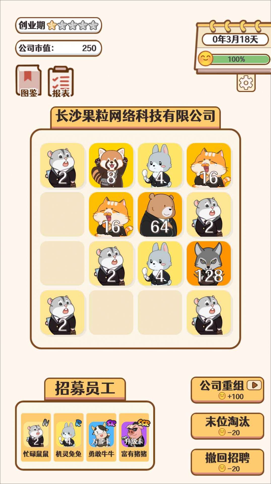 合成大老板免费版图3