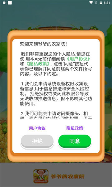 爷爷的农家院安卓免费版图4