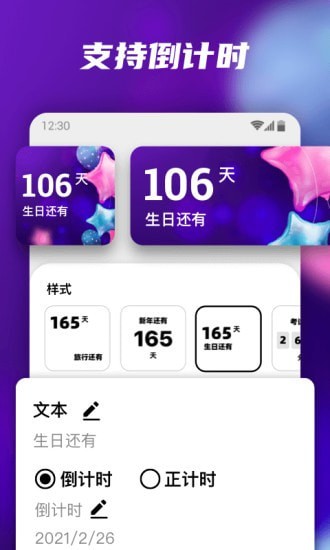 百变小组件直装版图1