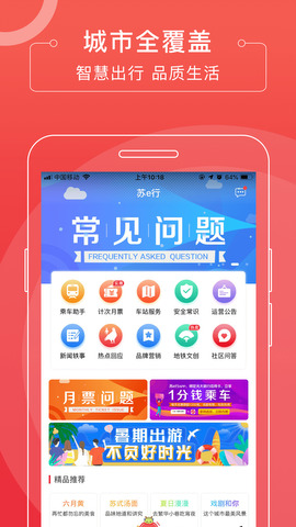 苏e行无广告版图4