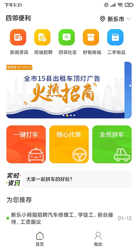 四邻便利官方版图1